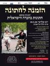 רב שיח ב"הלל" אונ&acute; תל אביב, 20.5.2008